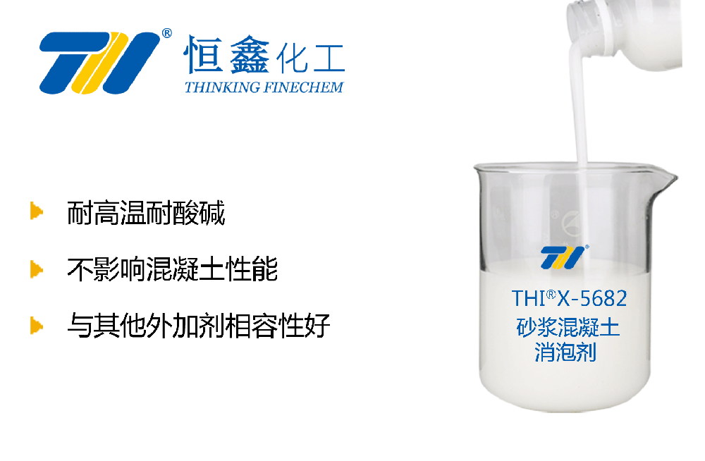 混凝土消泡劑